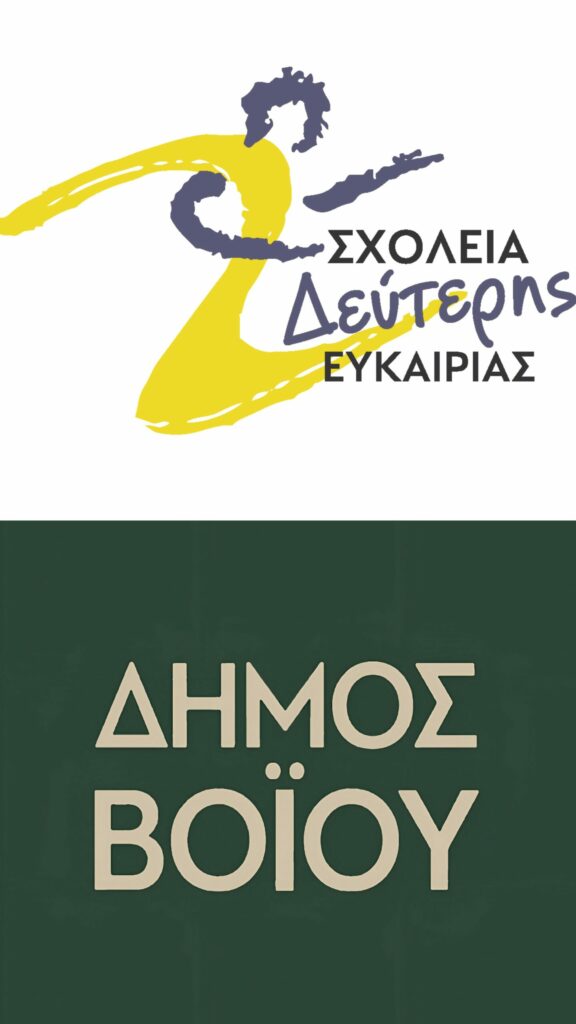 Σχολείο Δεύτερης Ευκαιρίας Κοζάνης: Ξεκίνησαν οι εγγραφές για την απόκτηση απολυτηρίου Γυμνασίου σε 18 μήνες