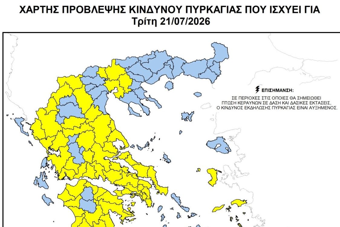 Σε κατηγορία 3 η Π.Ε. Καστοριάς στις 21/07/26– Απαγόρευση κυκλοφορίας 10:00 με 21:00 σε περιοχές : NATURA, καθώς και σε δασικά οικοσυστήματα, πάρκα και άλση