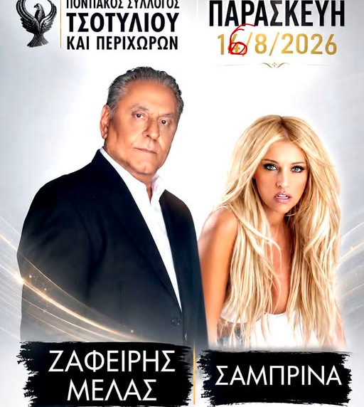 Μεταφέρεται για την Κυριακή 16 Αυγούστου το αποψινό Live λόγω καιρικών φαινομένων